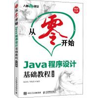 《Java程序设计基础教程云课版》[91M]百度网盘|pdf下载|亲测有效