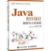 《Java程序设计教程与上机实验边金良,孙红云编著著编程语言》[71M]百度网盘|pdf下载|亲测有效