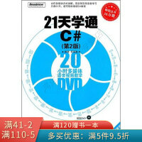 《21天学通C#第2版》[90M]百度网盘|pdf下载|亲测有效