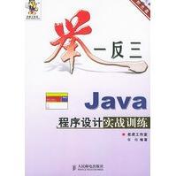 《举一反三:Java程序设计实战训练老虎工作室,张伟著》[74M]百度网盘|pdf下载|亲测有效