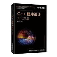 《C++程序设计——现代方法》[92M]百度网盘|pdf下载|亲测有效