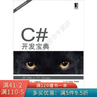 《C#开发宝典》[45M]百度网盘|pdf下载|亲测有效