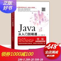 《Java从入门到精通程序设计书语言实例剖析讲解编程知识基础核心提高计算机销售管理综合认识技巧附赠课》[94M]百度网盘|pdf下载|亲测有效