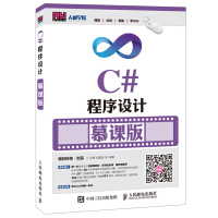 《C#程序设计(慕课版)》[79M]百度网盘|pdf下载|亲测有效