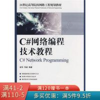 《C#网络编程技术教程》[70M]百度网盘|pdf下载|亲测有效