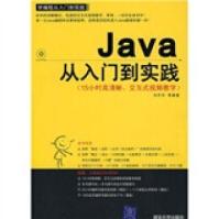 《学编程从入门到实践：Java从入门到实践》[83M]百度网盘|pdf下载|亲测有效