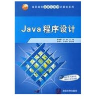 《JAVA程序设计高晓黎新华书店直发》[84M]百度网盘|pdf下载|亲测有效