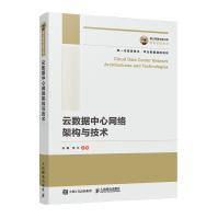 《国之重器出版工程 云数据中心网络架构与技术》[86M]百度网盘|pdf下载|亲测有效