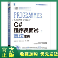 《正版全新  C#程序员面试算法宝典》[96M]百度网盘|pdf下载|亲测有效