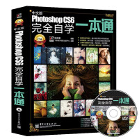 《【现货】 PS新手从入门到精通教程 ps初学者书籍自学教材 Photoshop cs6完全自学一本通》[98M]百度网盘|pdf下载|亲测有效