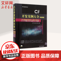《C#开发实例大全(基础卷)(配光盘)》[78M]百度网盘|pdf下载|亲测有效