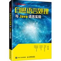 《自然语言处理与Java语言实现罗刚》[64M]百度网盘|pdf下载|亲测有效