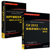 《WPF编程宝典——使用C# 2012和.NET 4.5 开发经典名著+C# 编程入门经典 全2册》[46M]百度网盘|pdf下载|亲测有效