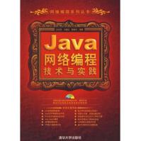 《Java网络编程技术与实践杜佳荣，马建红，滕振宇编》[60M]百度网盘|pdf下载|亲测有效