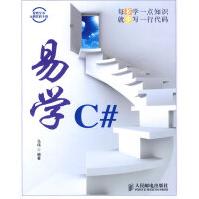 《易学C#马伟》[41M]百度网盘|pdf下载|亲测有效