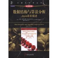 《数据结构与算法分析:Java语言描述,马克艾伦维斯,机械工业》[68M]百度网盘|pdf下载|亲测有效