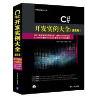 《全新 C#开发实例大全 c#编程语言从入门到精通 c#编程视频教程书籍 代码大全实战开发指南 程》[61M]百度网盘|pdf下载|亲测有效