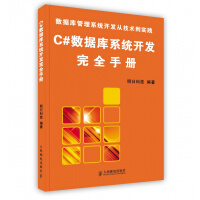 《C#数据库开发完全手册 人民邮电出版社》[54M]百度网盘|pdf下载|亲测有效