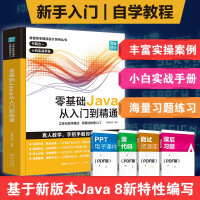《零基础Java从入门到精通编程自学入门 配视频教学java语言程序设计电脑编程思想软件开发教程R 零基础Java从入门到精通》[85M]百度网盘|pdf下载|亲测有效
