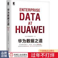 《华为数据之道华为公司数据管理部企业管理》[93M]百度网盘|pdf下载|亲测有效