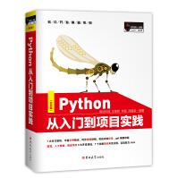 Python从入门到项目实践（全彩版）PyCharm详解，热门游戏、爬虫、数据分析、web和AI开发