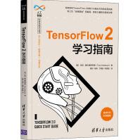 《TensorFlow2学习指南》[62M]百度网盘|pdf下载|亲测有效
