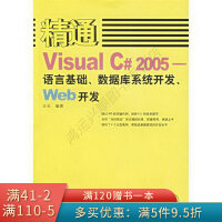 《精通VisualC#2005——语言基础、数据库系统开发、Web开发》[84M]百度网盘|pdf下载|亲测有效