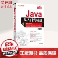 《Java从入门到精通第5版》[58M]百度网盘|pdf下载|亲测有效