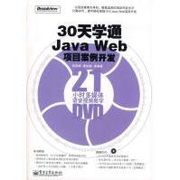 《天学通JavaWeb项目案例开发》[66M]百度网盘|pdf下载|亲测有效