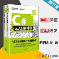《包邮 C#从入门到精通 核心技术分册+强化训练分册 共两册 微视频精编版 明日科技 清华大学出版社》[58M]百度网盘|pdf下载|亲测有效