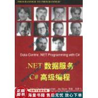 《.NET数据服务C#高级编程》[88M]百度网盘|pdf下载|亲测有效
