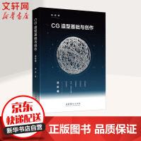 《CG造型基础与创作 进阶篇》[66M]百度网盘|pdf下载|亲测有效