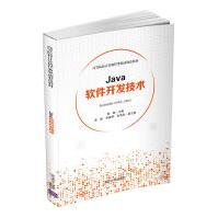 《Java软件开发技术》[82M]百度网盘|pdf下载|亲测有效