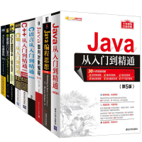 《程序员入门 全9册 java+C语言+Python+C#+C++从入门到精通 编程思想从入门到实》[61M]百度网盘|pdf下载|亲测有效