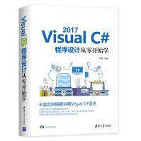 《VisualC#程序设计从零开始学vc#编程程序员零基础入门自学教程书acce》[66M]百度网盘|pdf下载|亲测有效