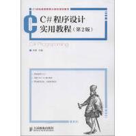《C#程序设计实用教程谷涛编作书籍》[72M]百度网盘|pdf下载|亲测有效