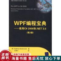 《WPF编程宝典：使用C#和.NET3.5》[76M]百度网盘|pdf下载|亲测有效