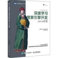 《深度学习搜索引擎开发Java实现托马索·泰奥菲利著李军,天舒译编程语言》[97M]百度网盘|pdf下载|亲测有效