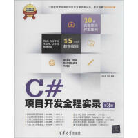 《C#项目开发全程实录(第3版)冯庆东,杨丽 》[46M]百度网盘|pdf下载|亲测有效