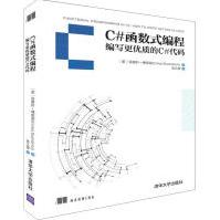 《C#函数式编程编写更优质的C#代码恩里科·博南诺》[83M]百度网盘|pdf下载|亲测有效