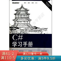 《C#学习手册》[87M]百度网盘|pdf下载|亲测有效