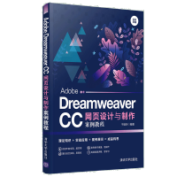 《正版全新  Adobe Dreamweaver CC网页设计与制作案例教程 清华大学出版社》[47M]百度网盘|pdf下载|亲测有效