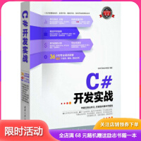 《C#开发实战软件开发实战》[48M]百度网盘|pdf下载|亲测有效