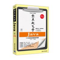 《零点起飞学编程:零点起飞学Java》[78M]百度网盘|pdf下载|亲测有效