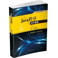 《Java程序设计基础单光庆西南交通》[83M]百度网盘|pdf下载|亲测有效