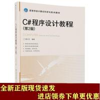 《C#程序设计教程唐大仕北京交通SN》[75M]百度网盘|pdf下载|亲测有效