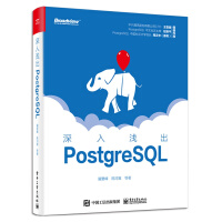 深入浅出PostgreSQL(博文视点出品)