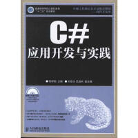 《C#应用开发与实践 胡学钢 编 》[87M]百度网盘|pdf下载|亲测有效
