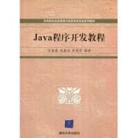 《Java程序开发教程》[43M]百度网盘|pdf下载|亲测有效