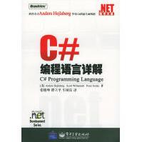 《.NET技术大系：C#编程语言详解》[68M]百度网盘|pdf下载|亲测有效